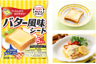 フィルムからはがすだけで簡単に使えるバター風味のコクのあるおいしさ ブルボン「バター風味シート」を3月1日(日)に新発売！