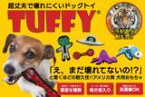 「トラも苦戦する最強の耐久性！米・超人気ドッグトイ「Tuffy(R)(タフィー)」が日本上陸。2026年1月から順次正規販売開始＆楽天市場店も同時オープン！」の画像1