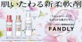 「FANDLY“肌いたわる柔軟剤”に新作「クラシカルサボンの香り」登場」の画像1