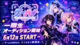 「ゲーム好きの“熱量”をVTuber活動へ。 ゲーム特化VTuberプロダクション 「ゲームHIGH人になりまして。」が 6月12日より一期生オーディションを開始」の画像1