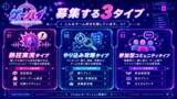 「ゲーム好きの“熱量”をVTuber活動へ。 ゲーム特化VTuberプロダクション 「ゲームHIGH人になりまして。」が 6月12日より一期生オーディションを開始」の画像2