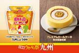 「商品1個販売につき1円を地震被災地の熊本県へ寄付　 ご当地うまいもん祭　九州　 『からあげクン カルビーポテトチップス九州しょうゆ味』や 『プレミアムロールケーキ　熊本県産和栗』など 計7品を8月18日(火)より発売！」の画像1