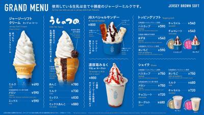 【5月1日9時OPEN】新千歳空港にブルーとゴールドの洗練空間が誕生！『JERSEY BROWN SOFT』で十勝産ジャージー生乳の極上ソフトクリームを