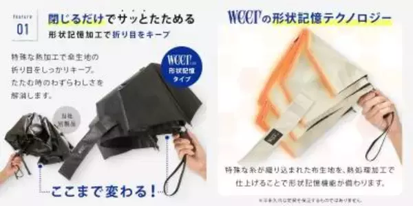 「【創業115年の老舗が挑む】日傘の“たたみづらさ”を解消。整う形状記憶&自動開閉機能を備えた新ライン『weer Lite』が新登場。」の画像