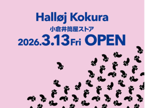 フライングタイガーが3月に北九州エリアに初出店決定！