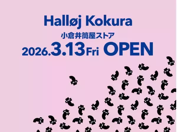 フライングタイガーが3月に北九州エリアに初出店決定！