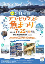 びわ湖の水産資源の魅力を発信！ 「第1回 アユ・ビワマスの魚まつり」開催