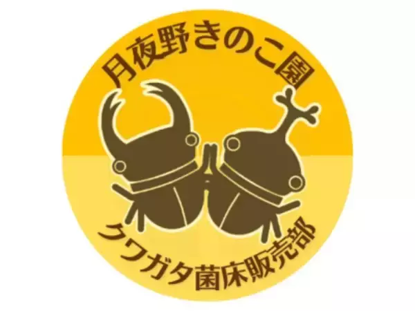 【群馬・みなかみ町】山沿いの「小さなきのこ園」が、生成AIを活用し9,600ページ超の巨大サイトを完全内製でリニューアル。～5,000件の飼育データと1,800通のファンレター。20年分の「集合知」と「絆」を次世代につなぐDX事例～