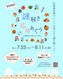 「この夏は広尾の街で謎解きにチャレンジ！最高1万円分の商品券が当たる「謎解き広尾めぐり」を7月25日(土)から開」の画像1