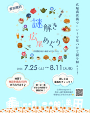 この夏は広尾の街で謎解きにチャレンジ！最高1万円分の商品券が当たる「謎解き広尾めぐり」を7月25日(土)から開