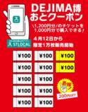 「長崎のGWをもっと便利にもっと楽しく！1,200円分のチケットを1,000円で購入できる 「DEJIMA博おとクーポン」限定販売中！」の画像1