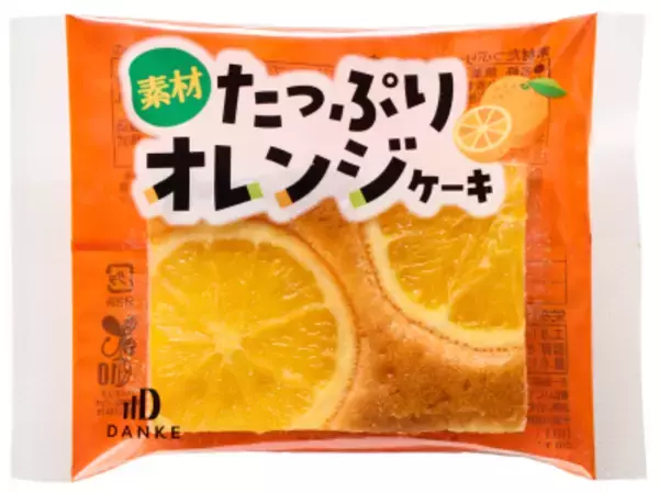 「オレンジをたっぷり使用した爽やかな焼き菓子「素材たっぷりオレンジケーキ」中島大祥堂から3/2(月)に新発売！」の画像