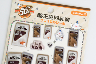 愛されて50年。福島県民のソウルドリンク「酪王カフェオレ」が立体シールに　50th記念デザイン入り「酪王協同乳業クリスタルシール Volume.2」6月22日(月)より予約受付開始