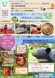 「【兵庫・西宮】「環境保全と衣食住」をテーマにした食の祭典『第9回 西宮ヴィーガンフェス』5月17日(日)に開催！」の画像2