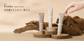 ユースキンの新ブランド！木の香りで肌と心を整えるハンドクリーム「kinoka」誕生