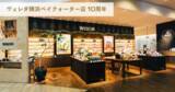「お得な企画多数！ヴェレダ横浜ベイクォーター店が10周年記念キャンペーンを実施中」の画像1