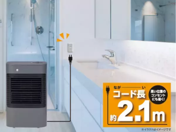 「“2.1mロングコード”でヒートショック対策「脱衣所用セラミックヒーター」を2025年10月中旬より発売！高い位置のコンセントにも届く」の画像