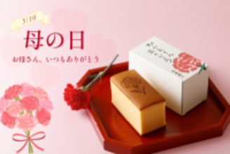 毎年大好評！母の日限定「カーネーション焼印入烏骨鶏かすていら」4/24(金)16時までの受付で一部商品送料無料で販売！