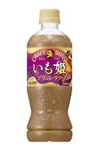 秋にぴったり！「クラフトボス」から、心を癒やすお芋ラテが新登場