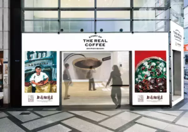 『上島珈琲店』こだわりの一杯が無料で体験できるポップアップイベントを関西で開催