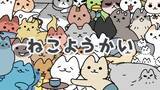 「ほのぼの系ねこマンガ『ねこようかい』の公式サイトオープン！ POP UP SHOPで大好評だったグッズの通販も開始！」の画像1