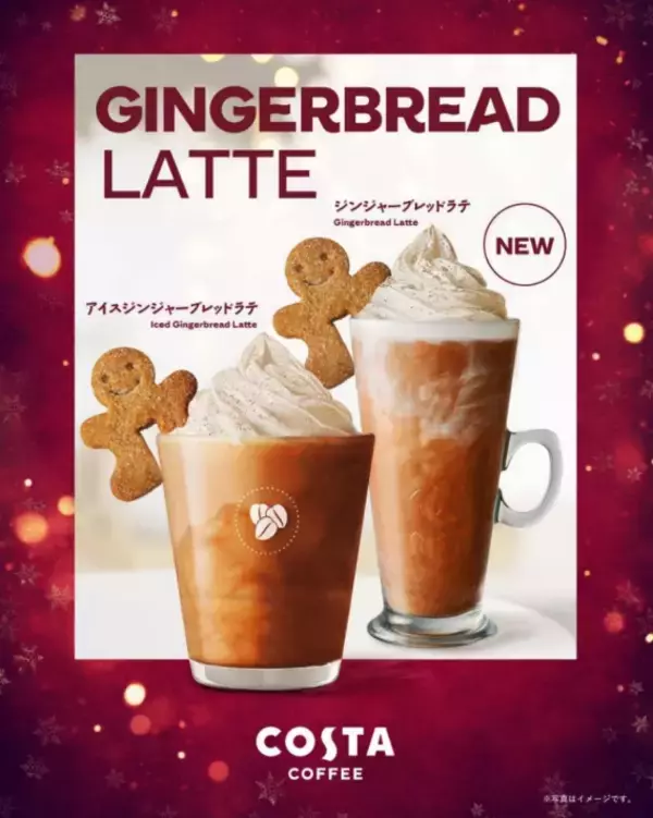 心も体も温まる！「コスタコーヒー」がシナモン香るホリデー限定メニューを発売