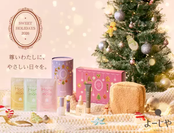 ギフトや自分へのご褒美に！「よーじや」がクリスマスコフレを発売