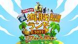 「海賊に占拠！？淡路島岩屋港・海賊ランド　 子供無料乗船！明石海峡大橋クルーズ　 真夏に雪が降る！？スノータイム＆淡路島岩屋港夏祭り」の画像2
