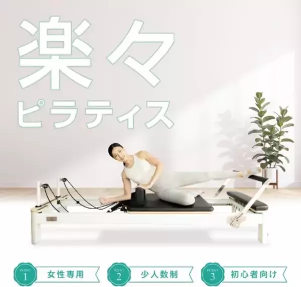 「TSUTAYA Conditioning」のピラティス専門店が7月に東北初出店へ