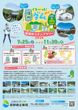 『ぐるーっと！　信州ダムめぐり　発電所スタンプラリー2026』開催決定！スタンプを集めて豪華景品をGET