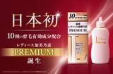 「日本初※1、10種の有効成分を配合した女性用薬用育毛剤「レディース加美乃素 PREMIUM」を8月6日発売」の画像1