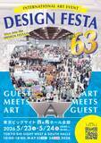「アジア最大級のアートイベント「デザインフェスタ vol.63」5月23日・24日に東京ビッグサイトで開催！」の画像1
