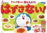「ドラえもんが朝の救世主に！カゴメ「焼きケチャップ」の新CMがスタート。限定パッケージや親子で楽しめるキャンペーンも」の画像1