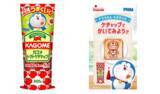 「ドラえもんが朝の救世主に！カゴメ「焼きケチャップ」の新CMがスタート。限定パッケージや親子で楽しめるキャンペーンも」の画像4