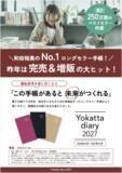 「22年続くロングセラー「予定を書く」だけでは終わらない 思考を整え、行動を変える『Yokatta diary 2027』予約開始」の画像1