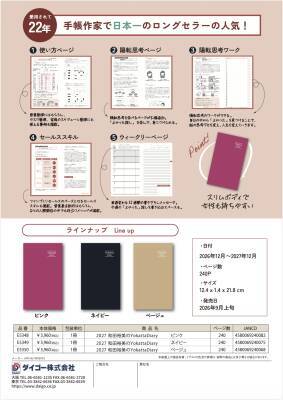 22年続くロングセラー「予定を書く」だけでは終わらない 思考を整え、行動を変える『Yokatta diary 2027』予約開始