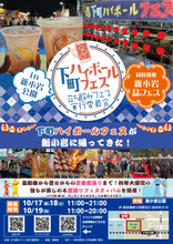 下町ハイボールフェスが新小岩に帰ってきた！『下町ハイボールフェス2025 in 新小岩公園』2025年10月17日(金)～19日(日)