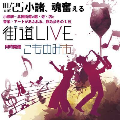 光岳寺楼門「十六羅漢像・釈迦三尊像」18年ぶり特別公開！まちなか回遊イベント「こもろ浪漫2025秋」開催