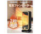 「自分の周りだけ温める「パーソナル暖房」が人気！即暖性・節電性に優れたヒーターや着る毛布など」の画像2