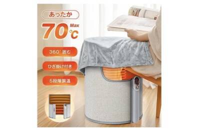 自分の周りだけ温める「パーソナル暖房」が人気！即暖性・節電性に優れたヒーターや着る毛布など