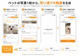 「ペットライフアプリ「PetFull」が大型アップデート　写真が動いて話すAI・AR機能、ポイント活動、保護施設支援など4つの新機能を搭載」の画像1
