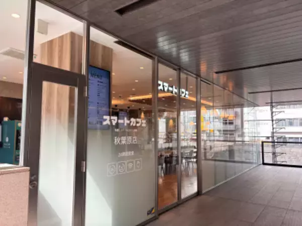 「＜東京・秋葉原＞24時間営業のセルフ型無人カフェ「スマートカフェ」3月28日オープン」の画像