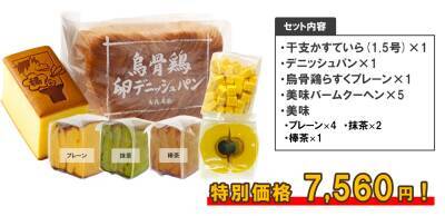今年も開催！毎年大好評“希少部位の烏骨鶏かすていら美味” 通販限定で2026年2月16日(月)から販売開始！