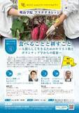 「明治学院大学 横浜キャンパスで生涯学習講座を開講　 『食べることと耕すこと』をテーマに全3回開催」の画像1