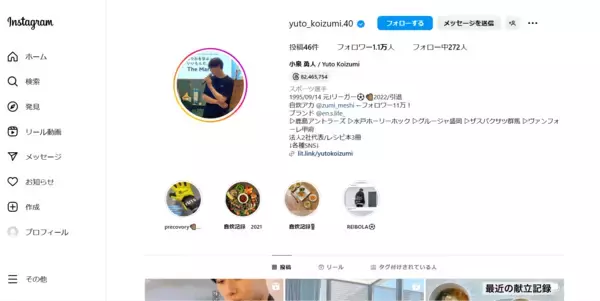 元プロサッカー選手が、食べても太らない罪悪感ゼロごはんを伝授！