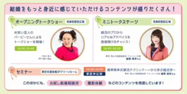 「東京都主催「TOKYO結婚おうえんフェスタ」2025年11月22日(土)有楽町で開催！トークショー、セミナー、参加型コンテンツなどで楽しめる」の画像
