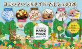 「合計で約3200ブースが出店！好奇心が刺激される特別な2日間「ヨコハマハンドメイドマルシェ2026」6/20(土)・6/21(日)開催」の画像1