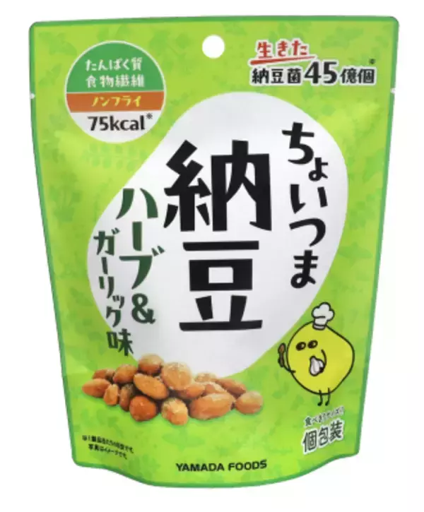 ワインやビールにも合う納豆スナック 「ちょいつま納豆(ハーブ＆ガーリック味)」9/1新発売
