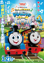 きかんしゃトーマス劇場版最新作『映画 きかんしゃトーマス　いっしょに歌おう！ドレミファ♪ソドー島』2026年3月27日(金)全国公開決定!!
