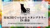 「【ハチふるの8月企画】 令和8年8月8日の「8(ハチ)が並ぶ日」を記念した デジタルスタンプラリー＆「宇宙兄弟」コラボを開催」の画像1